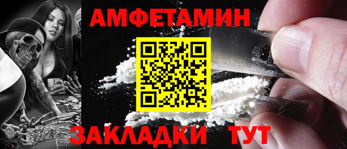 Amphetamine Premium Городец
