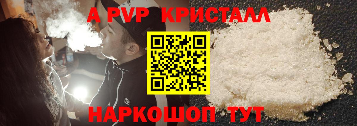 APVP крисы CK  Alpha-PVP  Городец  A-PVP VHQ  Alpha PVP мука 