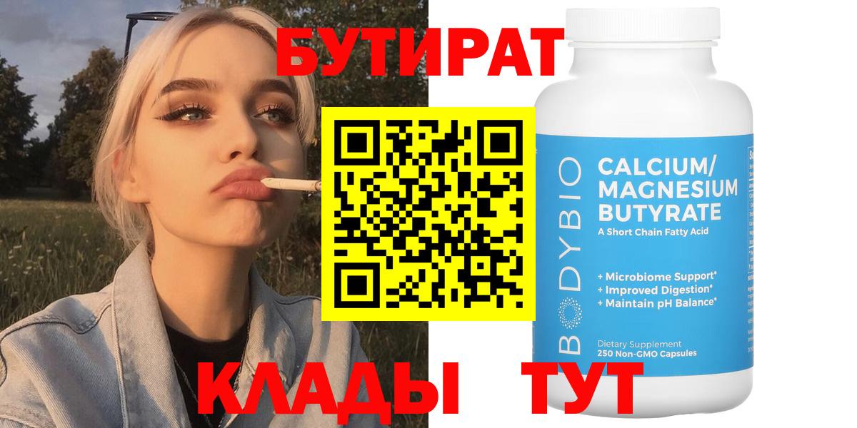 Городец  Бутират бутик  Бутират  Вход с VPN 