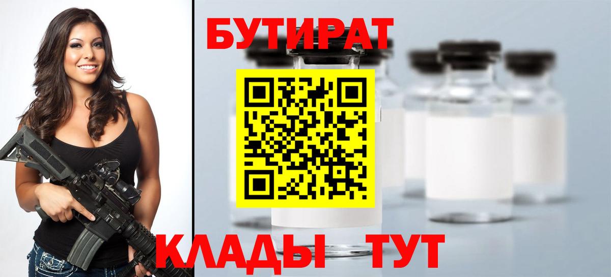 БУТИРАТ GHB Городец