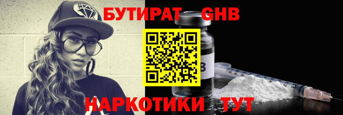 Бутират Butirat Городец