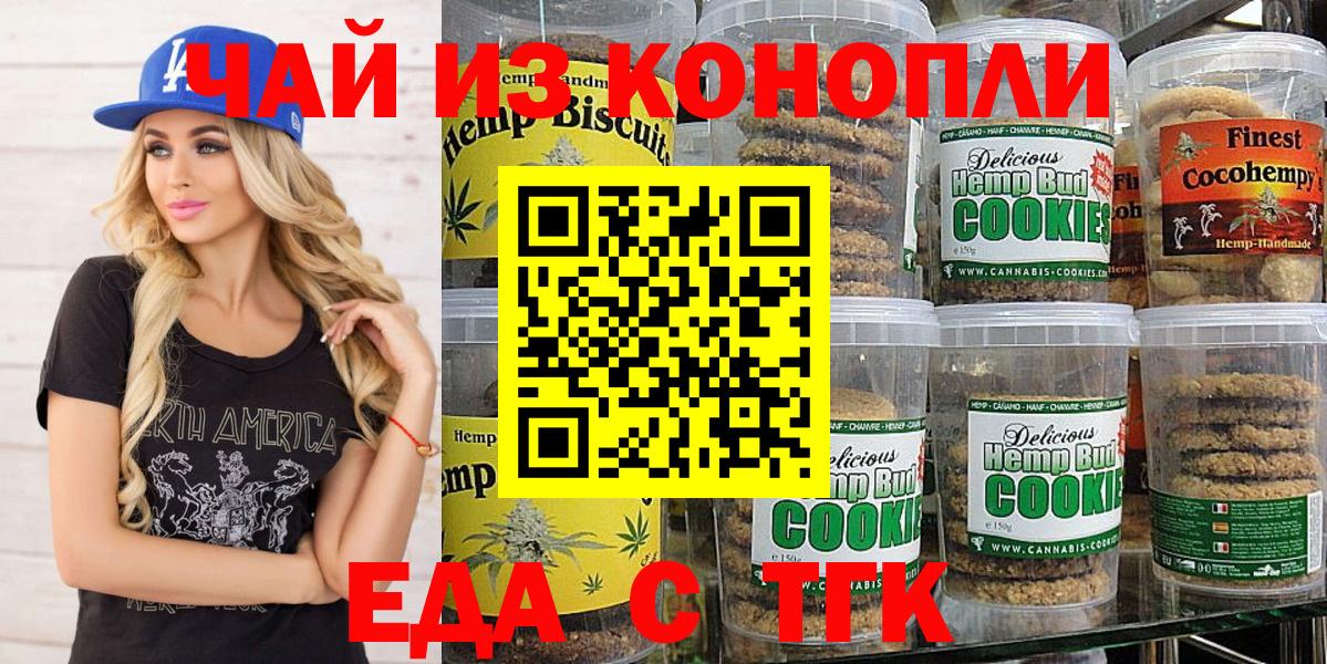 Городец  Печенье с ТГК марихуана  Вход с VPN 