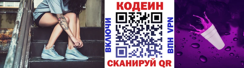 Кодеин Purple Drank Городец