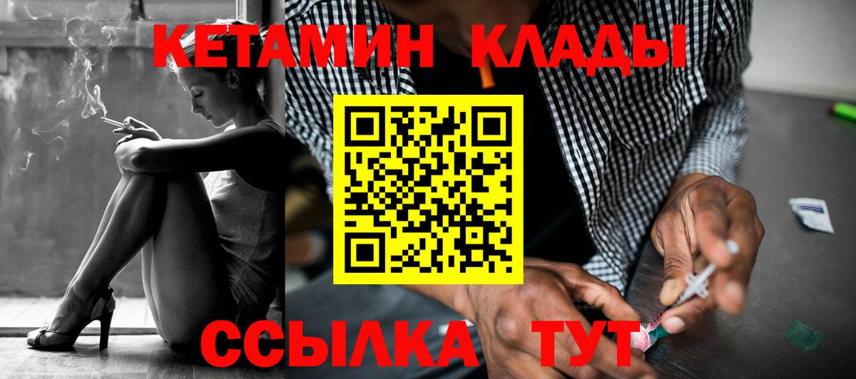 Городец  Кетамин VHQ  Вход с VPN 