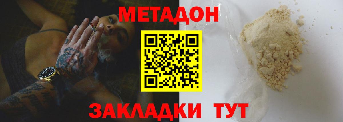 МЕТАДОН кристалл  МЕТАДОН VHQ  Городец 