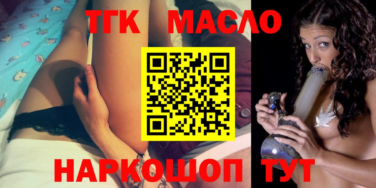 Городец  Дистиллят ТГК жижа  где продают   ТГК Wax  Вход с VPN 